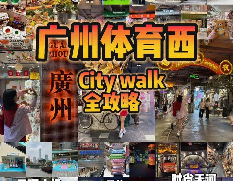 体育西路 - 广州市旅游 1