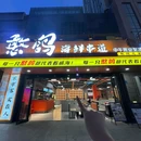 憨鸽·海鲜串道 - 威海市旅游 缩略图 9