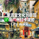 紫泥堂 - 广州市旅游 缩略图 1