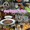 上海植物园 - 上海市旅游 缩略图 1