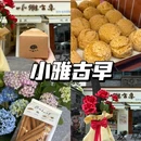 上海植物园 - 上海市旅游 缩略图 6