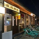 夜莺聚场 - 北京旅游 缩略图 6