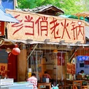 北顺城街 - 成都市旅游 缩略图 4