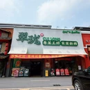 翠珑·粤菜工坊·家宴新辑 - 广州市旅游 缩略图 7