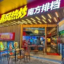 春风热炒·南方排档 - 南京市旅游 缩略图 9