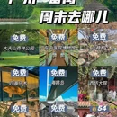广州番禺海鸥岛 - 广州市旅游 缩略图 1