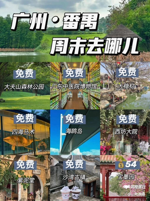 广州番禺海鸥岛 - 广州市旅游