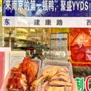 南京聚盛盐水鸭·酱板鸭(夫子庙店) - 南京市旅游 缩略图 7