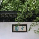 扬州站 - 扬州市旅游 缩略图 4