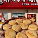 顺兴澄王口吊炉烧饼·羊汤 - 天津市旅游 缩略图 9