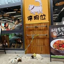 陈小狗饭店(武汉江汉路店) - 武汉市旅游 缩略图 8
