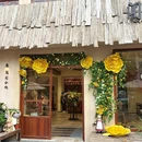 闻杉小院 - 宁波市旅游 缩略图 4
