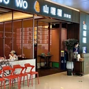 山喔喔·云贵川Bistro(徐汇万科店) - 上海市旅游 缩略图 9