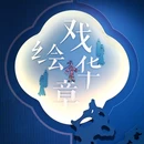 昆山戏曲百戏博物馆 - 苏州市旅游 缩略图 8