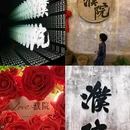 濮院时尚古镇 - 嘉兴市旅游 缩略图 6