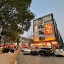 傻伙计烈火牛肉 - 长沙市旅游 缩略图 5