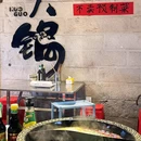 渝拆·火锅(南山店) - 深圳市旅游 缩略图 9