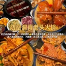 仪表厂火锅(总店) - 重庆市旅游 缩略图 3