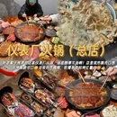 仪表厂火锅(总店) - 重庆市旅游 缩略图 1