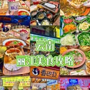 丽江古城 - 丽江市旅游 缩略图 3