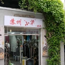 平江路 - 苏州市旅游 缩略图 5