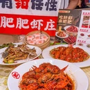 肥肥虾庄(龙华中心店) - 深圳市旅游 缩略图 1