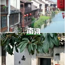 黎里古镇 - 苏州市旅游 缩略图 6