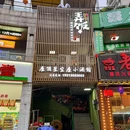 弄饭·屋顶星空房小酒馆 - 重庆市旅游 缩略图 9