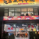 炙宝烤羊腿·龙虾烧烤·烤全羊(安德门店) - 南京市旅游 缩略图 9