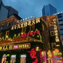 上海豫园 - 上海市旅游 缩略图 4