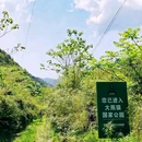 崃麓村村民委员会 - 雅安市旅游 缩略图 2