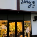 ZENG公园餐厅 - 北京市旅游 缩略图 1