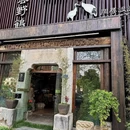 闲云野鹤·怀旧手工菜(新华路店) - 武汉市旅游 缩略图 8