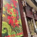 闲云野鹤·怀旧手工菜(新华路店) - 武汉市旅游 缩略图 9