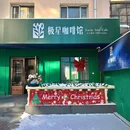 极星咖啡馆 - 哈尔滨市旅游 缩略图 9