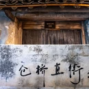 仓桥直街历史街区 - 绍兴市旅游 缩略图 4