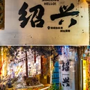 仓桥直街历史街区 - 绍兴市旅游 缩略图 9