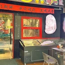 富山里烤肉·鲜啤 - 上海市旅游 缩略图 9