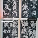 大唐清河郡王纪功载政之颂碑 - 石家庄市旅游 缩略图 7