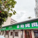 灯火·333齐齐哈尔·自助烤肉(红岭店) - 深圳市旅游 缩略图 8