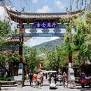 丽江束河古镇 - 丽江市旅游 缩略图 2