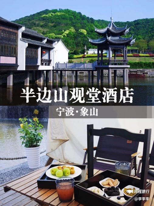象山半边山观堂 - 宁波市旅游