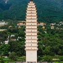 崇圣寺 - 大理白族自治州旅游 缩略图 9