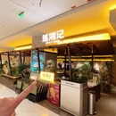 巡湘记(龙阳广场店) - 上海市旅游 缩略图 9
