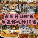 栗卷家(茂业店) - 太原市旅游 缩略图 1