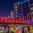 富丽轩海鲜酒楼 - 中山市旅游 缩略图 9