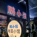 丽枫酒店(深圳机场福永地铁站店) - 深圳市旅游 缩略图 2