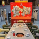 贵州丫头地摊火锅(沙溪店) - 中山市旅游 缩略图 9