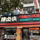 啤卤侠-闽南江湖菜(南门湾店) - 漳州市旅游 缩略图 2