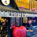 鹿鸣割烹炉端烧 - 成都市旅游 缩略图 9